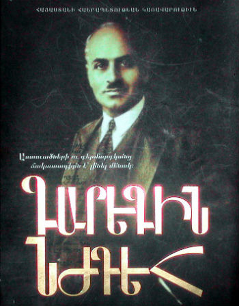 	Обложка альбома посвященного Гарегину Нжде.
