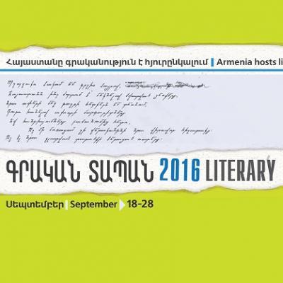 VIII международный фестиваль 'Литературный ковчег' прошел в Армении