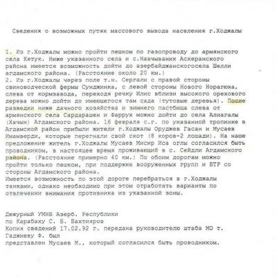 Обнародованный генералом Тер-Тадевосяном документ
