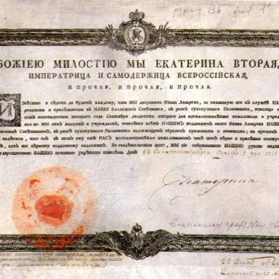 Указ Екатерины II об утверждении Оганеса Лазарева в должности советника, 1 декабря 1791 г.