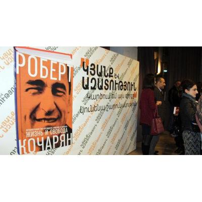Презентация книги Роберта Кочаряна на армянском языке