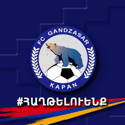 ФК 'Гандзасар-Капан' принял решение временно прекратить выступление в чемпионате и розыгрыше Кубка Армении