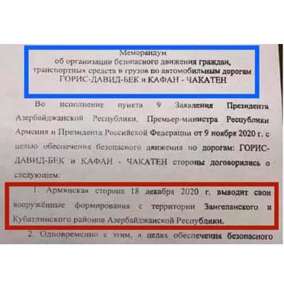 Ашотян: Протурецкие негодяи секретным документом от 18 декабря уже сдали также территории Кубатлу и Зангелана