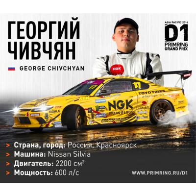 Автогонщик Георгий Чивчян является одним из ведущих дрифтеров России