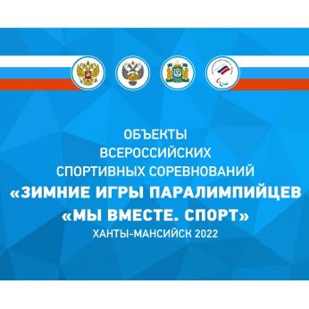 На Играх паралимпийцев в российском Ханты-Мансийске сборная Армении по следж-хоккею провела два матча с командами Россия-1 и Россия-2, уступив соответственно со счетом 1:4 и 2:7