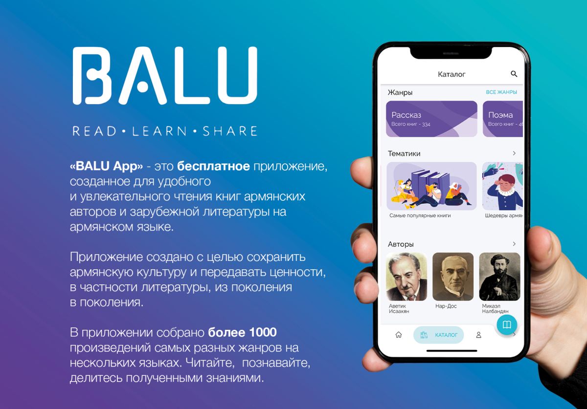 BALU – ЭТО АРМЯНСКАЯ КРЕПОСТЬ И ЧИТАЛЬНОЕ ПРИЛОЖЕНИЕ - golosarmenii.am