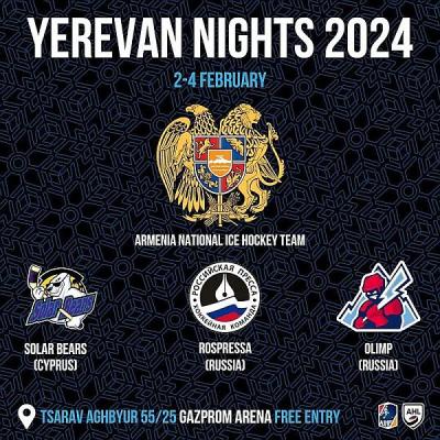 Со 2 по 4 февраля в Ереване пройдет международный хоккейный турнир 'Ереванские ночи-2024' с участием сборной Армении