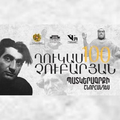 Афиша к 100-летию Гукаса Чубаряна