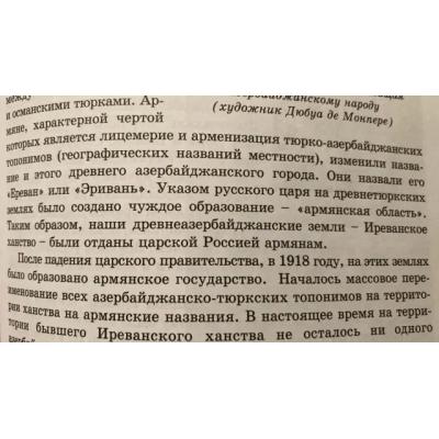 Одно из свидетельств публичного распространения клеветы об Армении