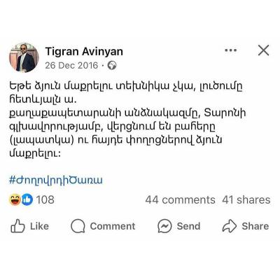 На фоне транспортного коллапса в столице Авинян удалил свой пост 9-летней давности