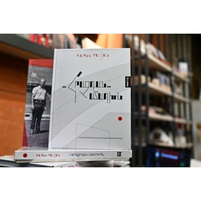 Книга Карена Баляна 'Стадион 'Раздан''