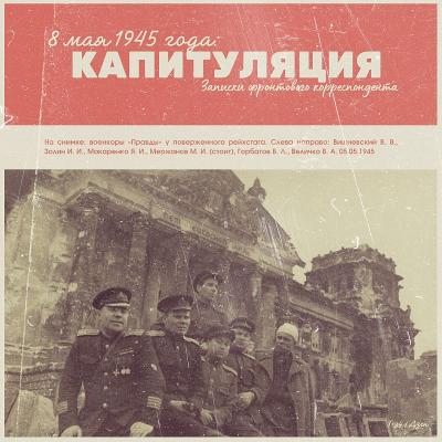 АРМЯНЕ-ВОЕНКОРЫ НА ФРОНТАХ ВЕЛИКОЙ ОТЕЧЕСТВЕННОЙ