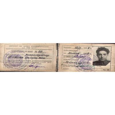 АРМЯНЕ-ВОЕНКОРЫ НА ФРОНТАХ ВЕЛИКОЙ ОТЕЧЕСТВЕННОЙ
