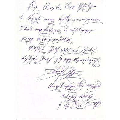 БУДЬТЕ ПРОКЛЯТЫ! ИЕРОМОНАХ АСОХИК КАРАПЕТЯН ВСЕМ, КТО ОСМЕЛИТСЯ ВОРВАТЬСЯ В СВ. ЭЧМИАДЗИН
