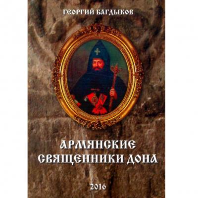 Книга Георгия Багдыкова 'Армянские священники Дона'