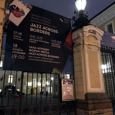 Афиша Международного джазового форума-фестиваля Jazz Across Borders