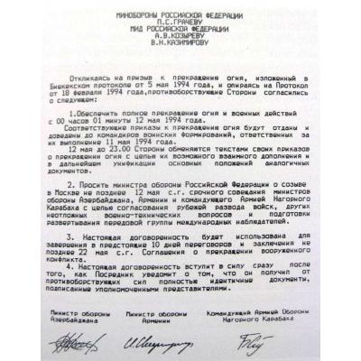 Бишкекский протокол