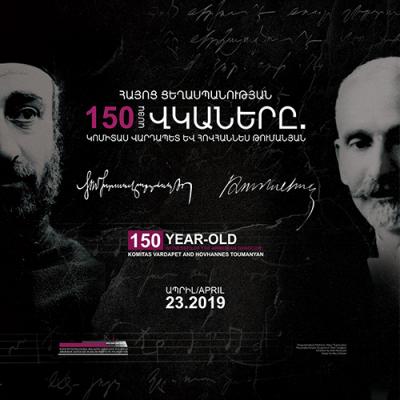 Выставка '150-летние свидетели Геноцида армян - Комитас и Ованес Туманян'