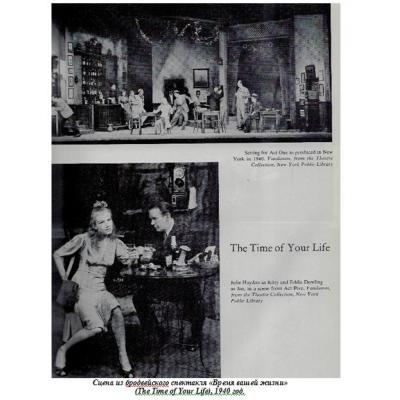 Сцена из бродвейского спектакля 'Время вашей жизни'  (The Time of Your Life), 1940 год.