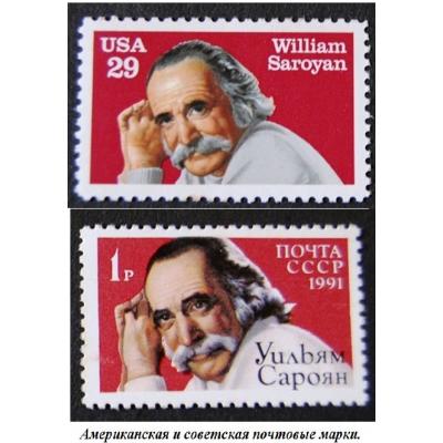 Американская и советская почтовые марки