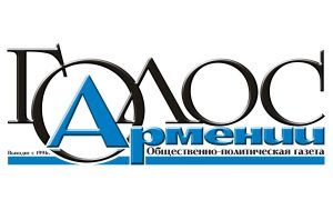 Голос Армении Лого New