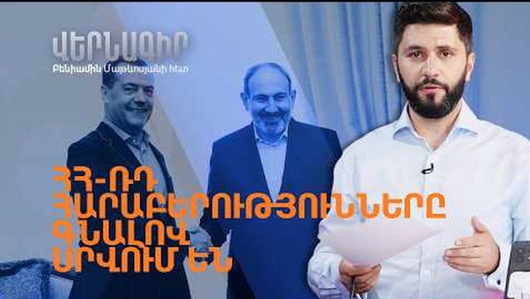 Бениамин Матевосян: Медведев и Галузин выдвинули ультиматум Пашиняну?