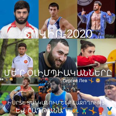 На Олимпийских играх в Токио Армения будет представлена 17 спортсменами в 8 видах спорта