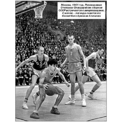 Знаменитый тренер Степан Спандарян стал основоположником победных традиций советского баскетбола